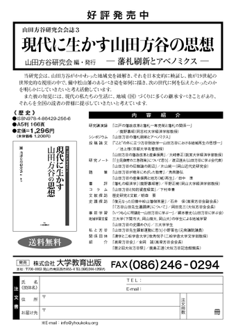 山田方谷の研究 #3