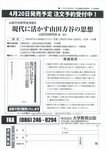 山田方谷の研究 #3